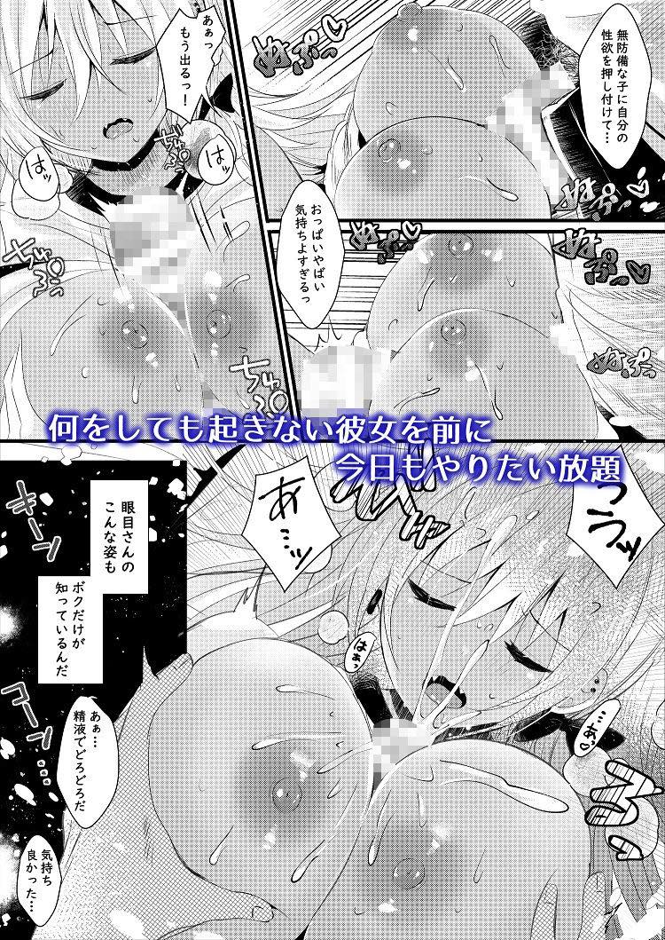 無料エロ漫画 【睡眠姦エロ漫画】疲れきって泥のように寝ているギャルを授業中に睡眠姦！！僕だけが彼女のことを知っている【眼目さんのイイトコロはボクだけが知っている／ろこまに】 FANZA