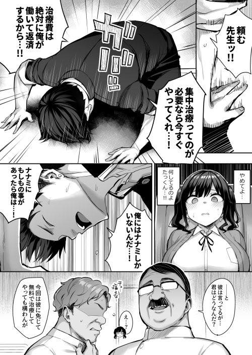 無料エロ漫画 【レイプエロ漫画】悪徳医師に騙されてエッチな治療開始！？困難に騙される情弱おらんやろ普通www【悪徳医淫2／ゐちぼっち】 FANZA