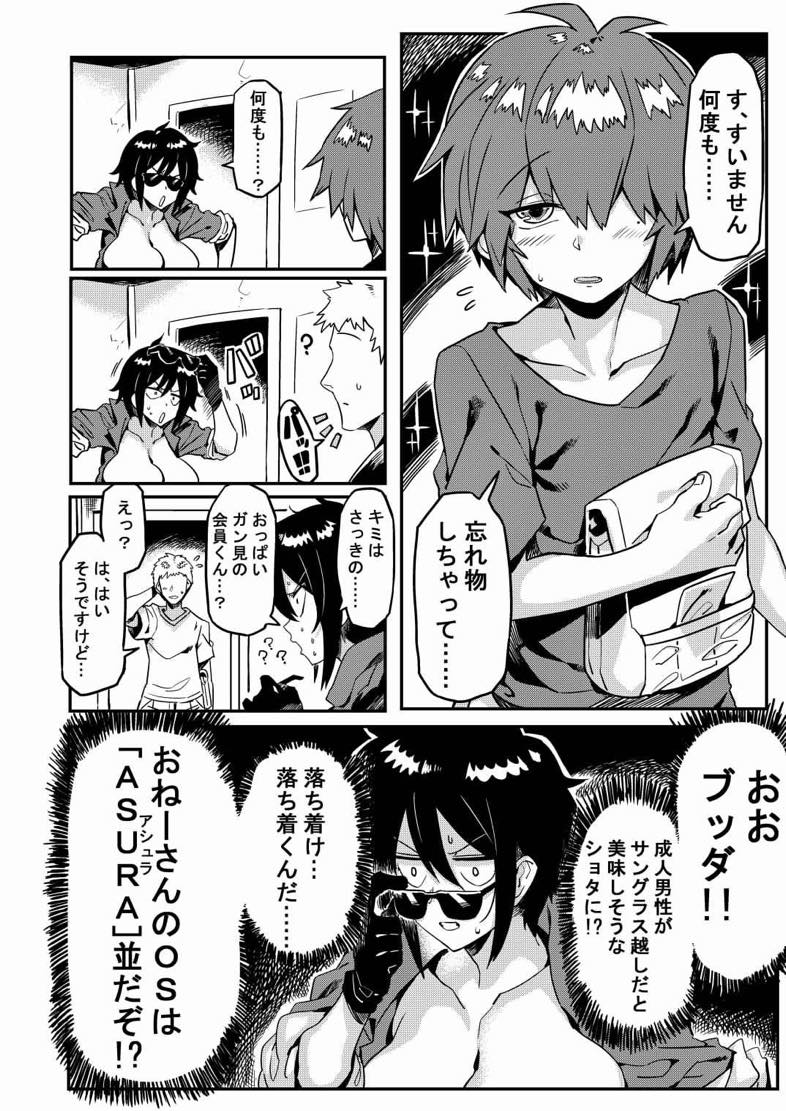 無料エロ漫画 【おねショタエロ漫画】私はショタが大好きで！恋していて！！愛しているの！！！【OBEY／サークルぬるま屋】 FANZA