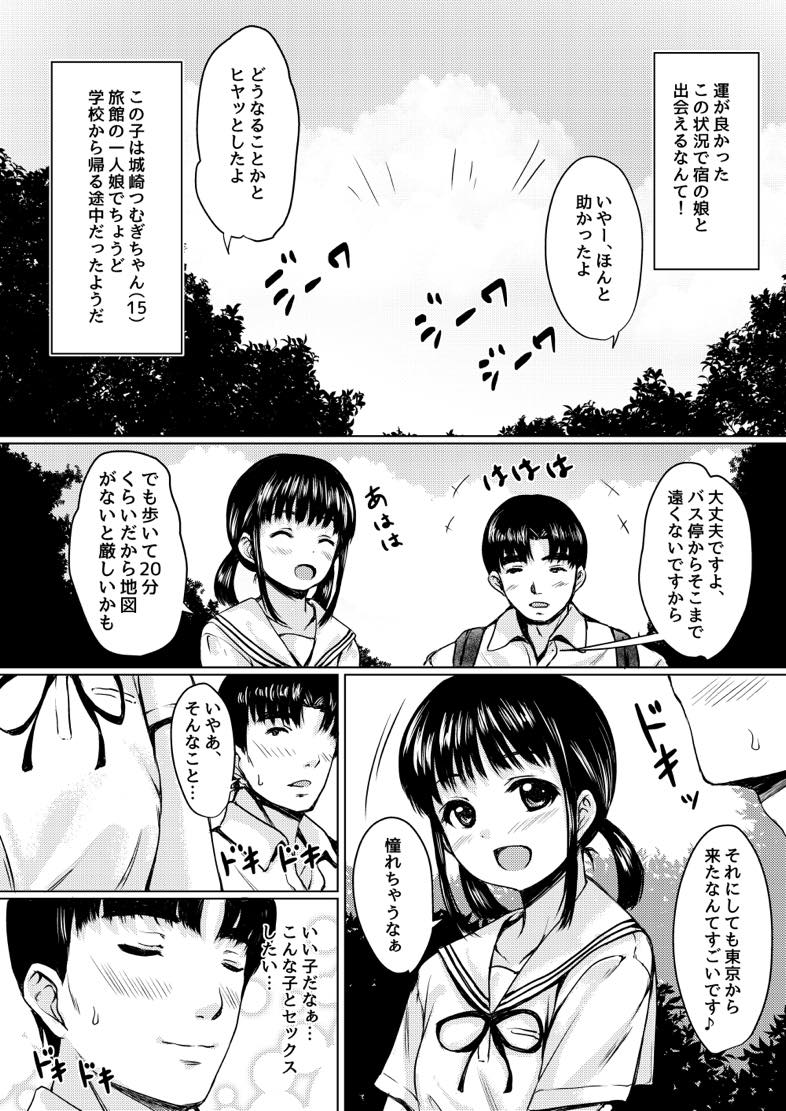 無料エロ漫画 【JCエロ漫画】旅館の一人娘は湯女もこなす働き者！こんな可愛い娘が俺のちんちん咥えて…黒い欲望が湧きたった結果、性奴隷にしてやったw【田舎旅館の一人娘を性奴隷にした話／ねこ缶】 FANZA