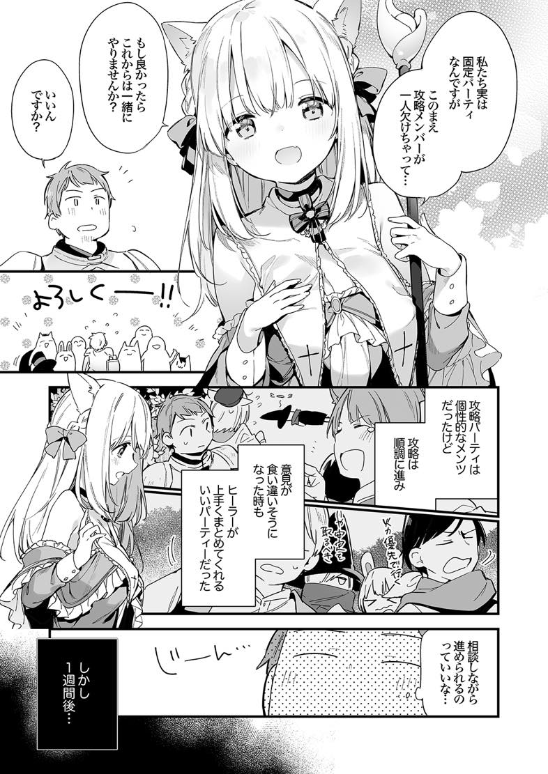 無料エロ漫画 【いちゃラブエロ漫画】ゲームでもリアルでも彼女は超美少女！そう浮気性な性格も許せちゃうぐらいに…【ゲーミング彼女／TOZAN：BU】 FANZA