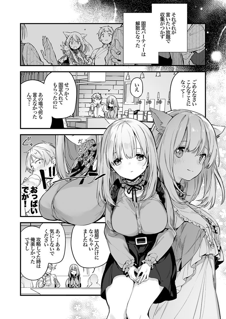 無料エロ漫画 【いちゃラブエロ漫画】ゲームでもリアルでも彼女は超美少女！そう浮気性な性格も許せちゃうぐらいに…【ゲーミング彼女／TOZAN：BU】 FANZA