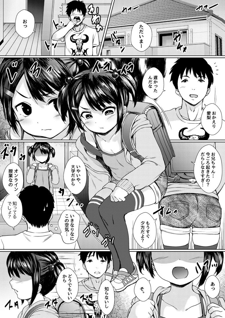 無料エロ漫画 【JSレイプエロ漫画】妹が生意気なメスガキだったので弱みを握ってレイプしてやったわwww【妹が生意気なメスガキ配信者だったので脅してハメ撮り配信させたった／ねこ缶】 FANZA