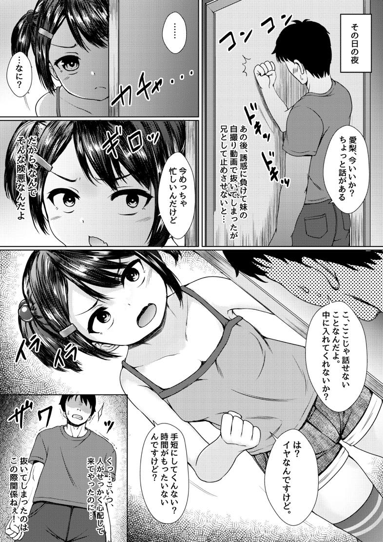 無料エロ漫画 【JSレイプエロ漫画】妹が生意気なメスガキだったので弱みを握ってレイプしてやったわwww【妹が生意気なメスガキ配信者だったので脅してハメ撮り配信させたった／ねこ缶】 FANZA