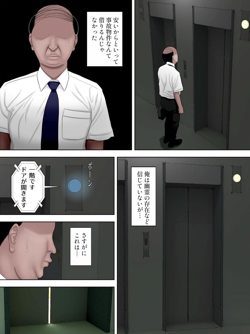 無料エロ漫画 【幽霊エロ漫画】事故物件…安さにひかれ住んだこのアパートで俺は幽霊女のカラダに溺れることになった【貞セ子／水無月三日】 FANZA