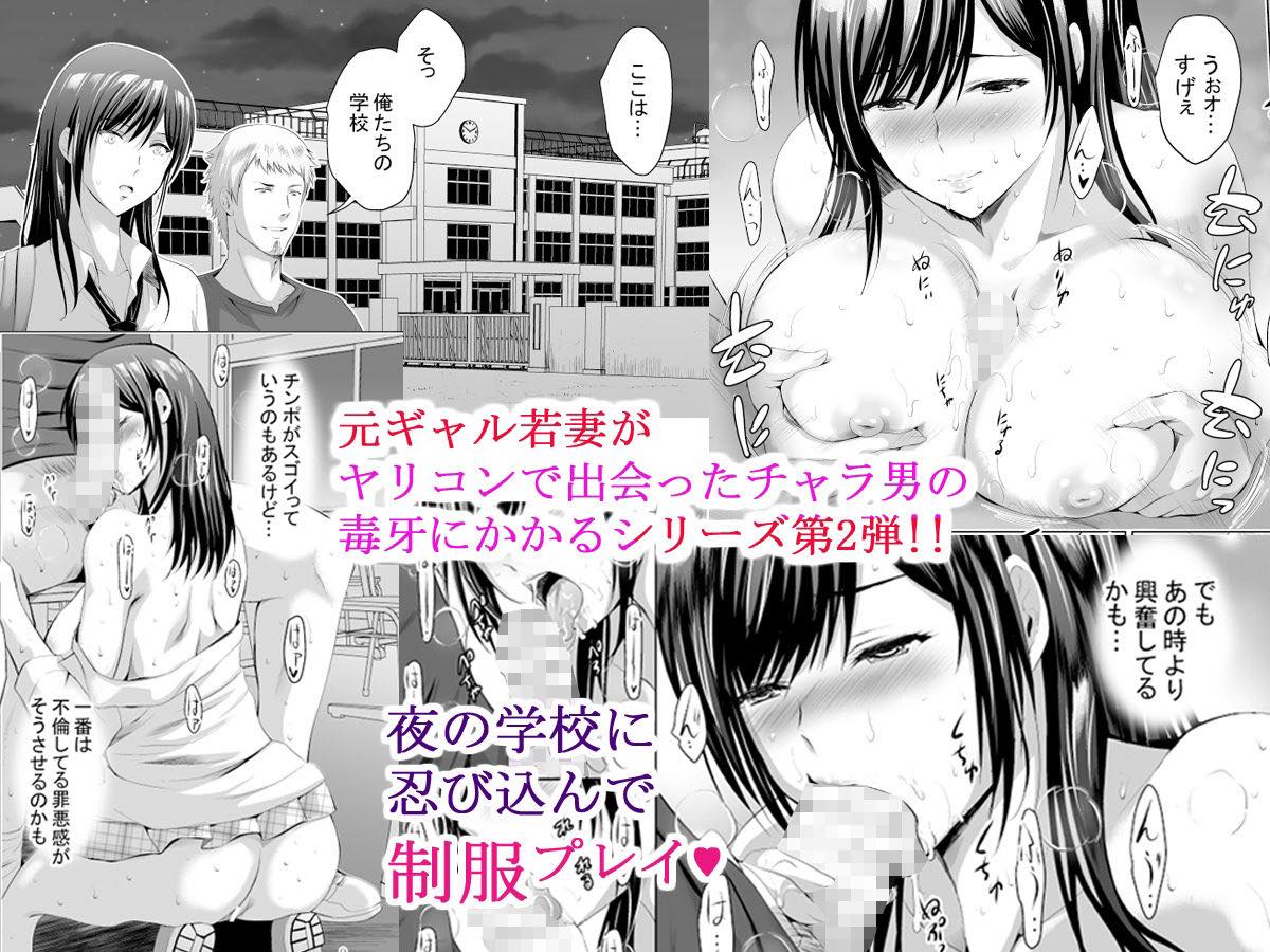 無料エロ漫画 【人妻エロ漫画】JKコスした人妻さんと夜の学校でヤりたい放題！不倫の背徳感に学校の非日常感…いつもより気持ちいい【元ギャル若妻がヤリコンに参加した件2／スタジオBIG-X】 FANZA