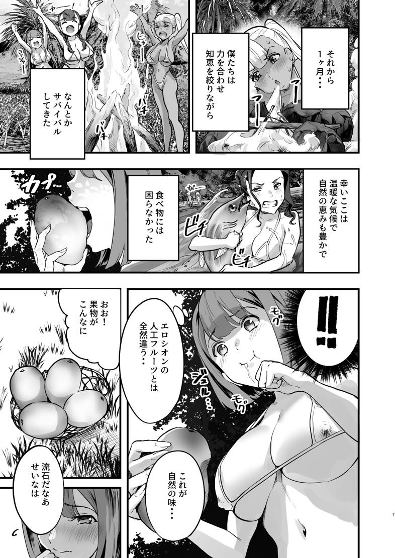 無料エロ漫画 【ハーレムエロ漫画】爆乳美女5人と男1人！？無人島でサバイバルハーレム性活開始したったwww【ハーレムでNEWGAME＋！！vol.5／ヌルネバーランド】 FANZA