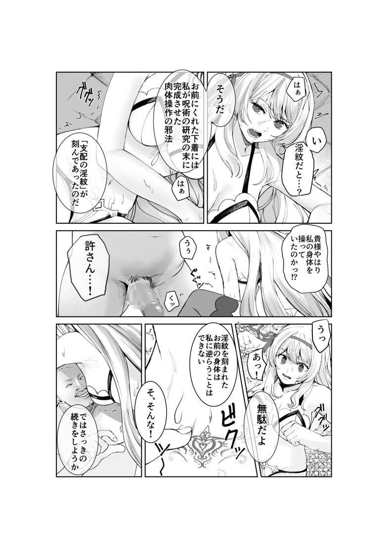 無料エロ漫画 【催眠エロ漫画】下着に組み込まれた呪術によって催眠されてしまった女騎士！ドスケベ店主に支配されたカラダが疼く！！【支配の淫紋／聖華快楽書店】 FANZA