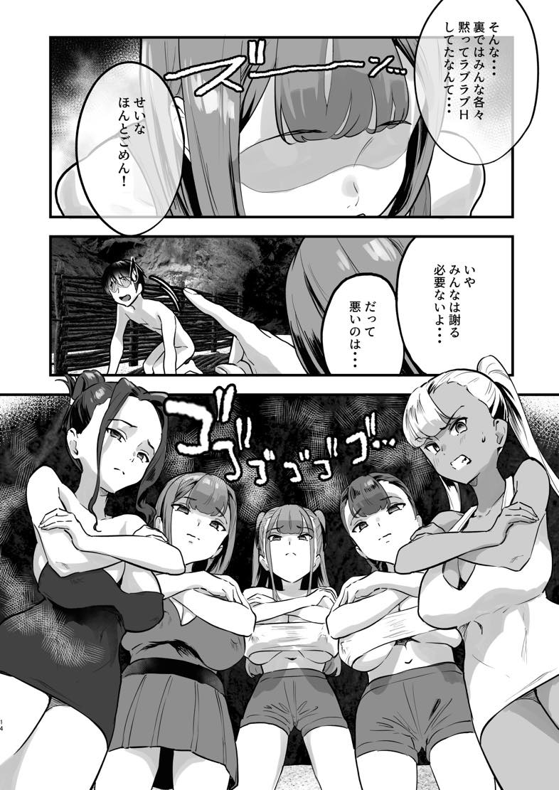 無料エロ漫画 【ハーレムエロ漫画】爆乳美女5人と男1人！？無人島でサバイバルハーレム性活開始したったwww【ハーレムでNEWGAME＋！！vol.5／ヌルネバーランド】 FANZA