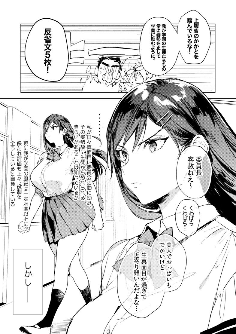 無料エロ漫画 【オナニーエロ漫画】校内オナニーにハマってしまったドスケベJKが教室で風紀委員室でオナニーし放題www【規律に厳しい風紀委員長は校内で秘密のドスケベオナニーがやめられないっ！／ぶーち】 FANZA