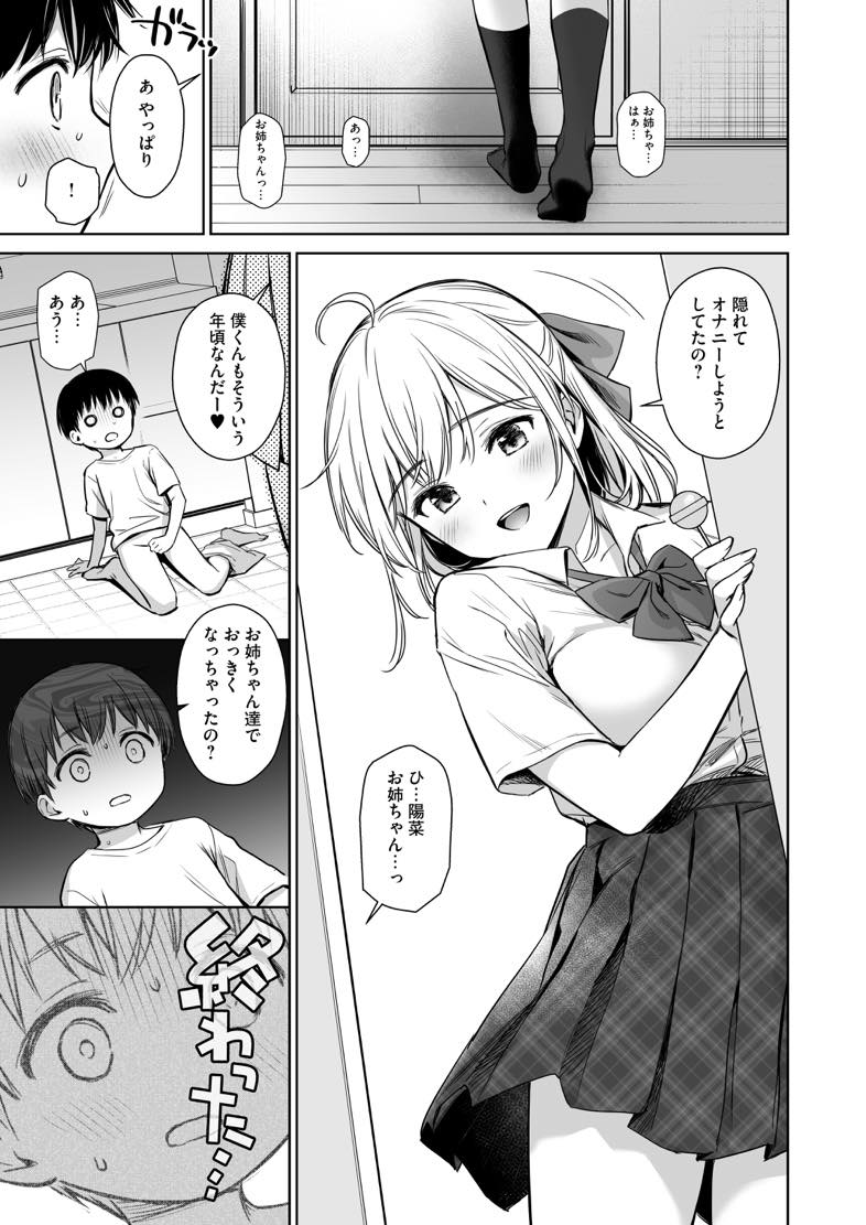 無料エロ漫画 【おねショタエロ漫画】6年ぶりにあったお姉さんたちが大人の女性になっててドキドキしちゃったショタは…？！【ないしょのはじめて／うまくち醤油】 FANZA