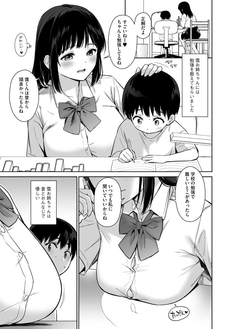 無料エロ漫画 【おねショタエロ漫画】6年ぶりにあったお姉さんたちが大人の女性になっててドキドキしちゃったショタは…？！【ないしょのはじめて／うまくち醤油】 FANZA