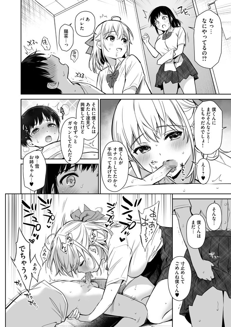 無料エロ漫画 【おねショタエロ漫画】6年ぶりにあったお姉さんたちが大人の女性になっててドキドキしちゃったショタは…？！【ないしょのはじめて／うまくち醤油】 FANZA