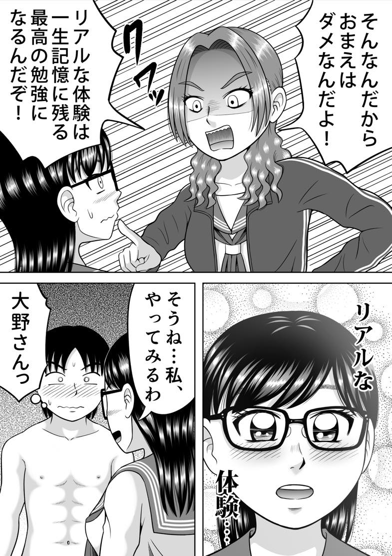 無料エロ漫画 【保健体育エロ漫画】ヤンキーJCの一声で補習時間はおちんちんの勉強をする保健体育に…僕は無理やり教材となってw【おちんちんのお勉強／ヒトツカミ】 FANZA