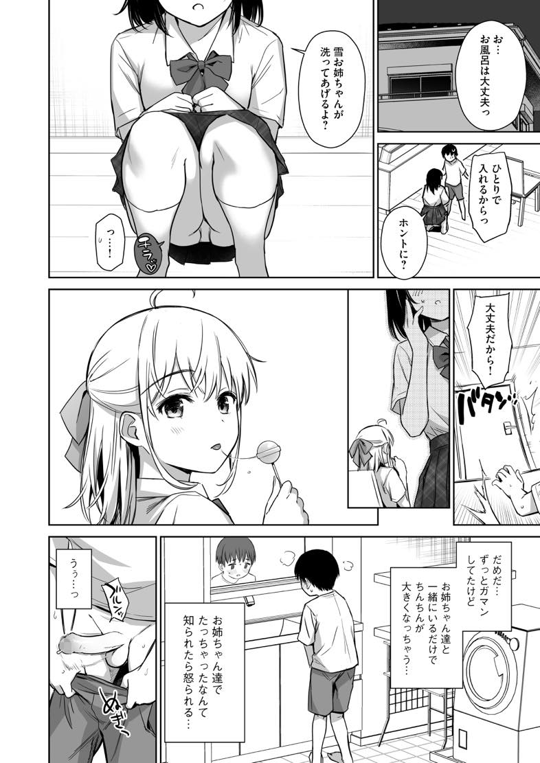 無料エロ漫画 【おねショタエロ漫画】6年ぶりにあったお姉さんたちが大人の女性になっててドキドキしちゃったショタは…？！【ないしょのはじめて／うまくち醤油】 FANZA