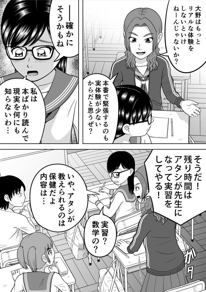 無料エロ漫画 【保健体育エロ漫画】ヤンキーJCの一声で補習時間はおちんちんの勉強をする保健体育に…僕は無理やり教材となってw【おちんちんのお勉強／ヒトツカミ】 FANZA