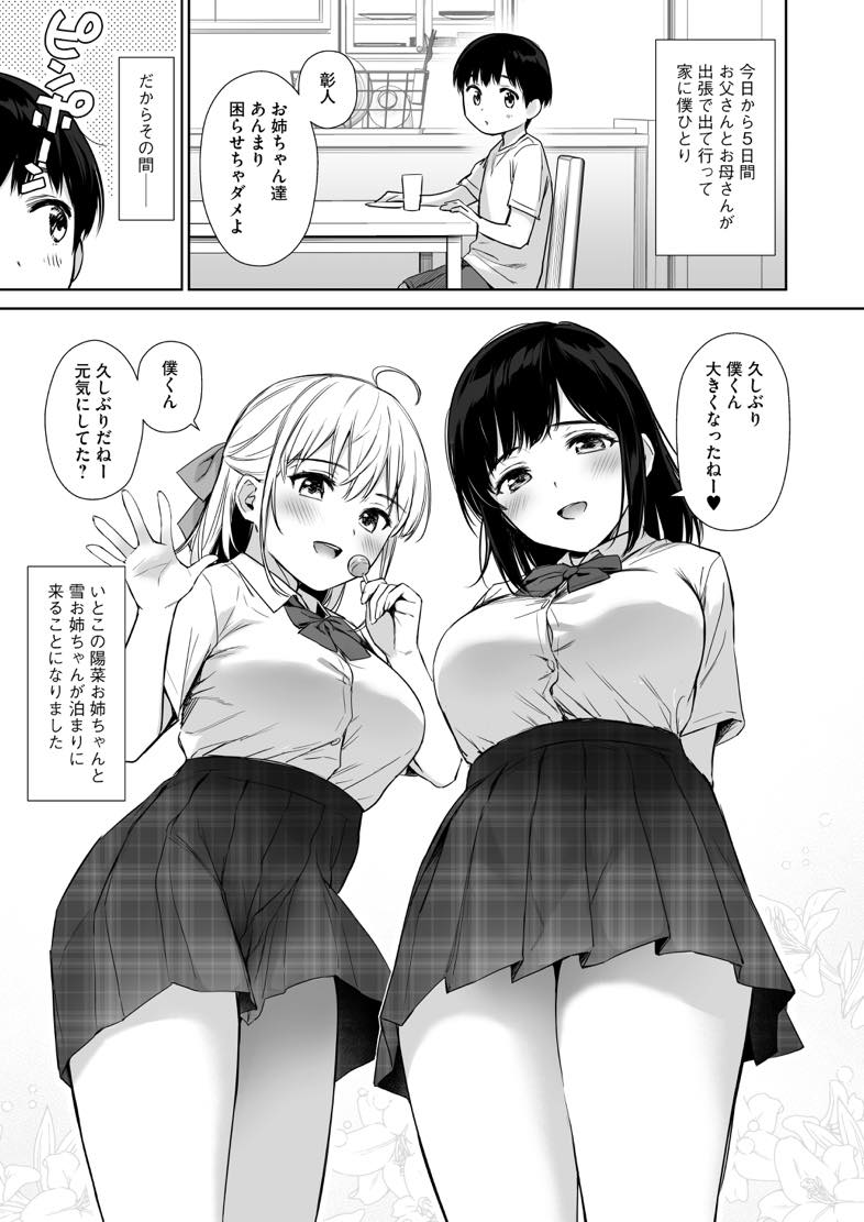 無料エロ漫画 【おねショタエロ漫画】6年ぶりにあったお姉さんたちが大人の女性になっててドキドキしちゃったショタは…？！【ないしょのはじめて／うまくち醤油】 FANZA