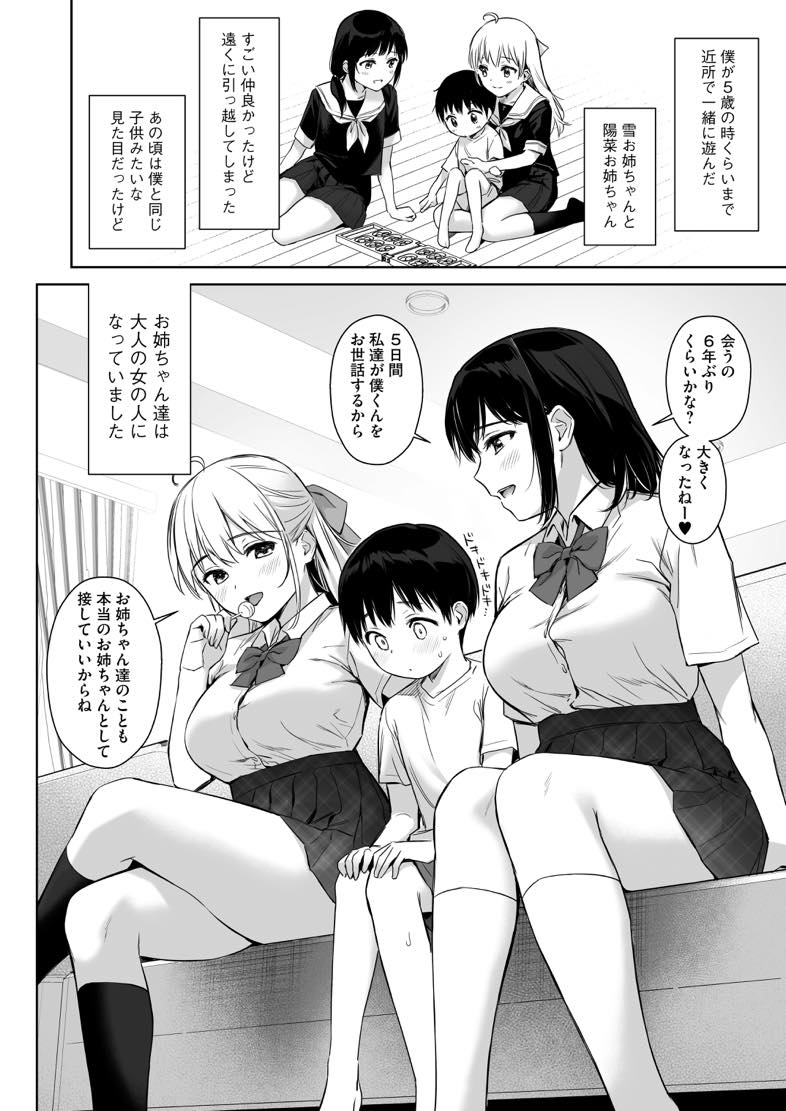 無料エロ漫画 【おねショタエロ漫画】6年ぶりにあったお姉さんたちが大人の女性になっててドキドキしちゃったショタは…？！【ないしょのはじめて／うまくち醤油】 FANZA