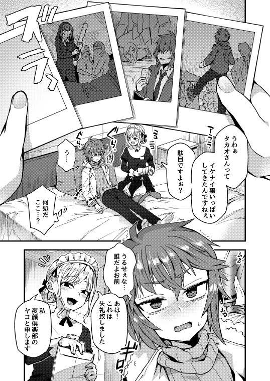 無料エロ漫画 【男の娘睡眠姦エロ漫画】寝ている間に男の娘にしておきました！メスイキさせて剃毛して肉体改造して…さぁ可愛い男の娘の出来上がりw【寝ている間にヤっておきました！／おでんでん】 FANZA