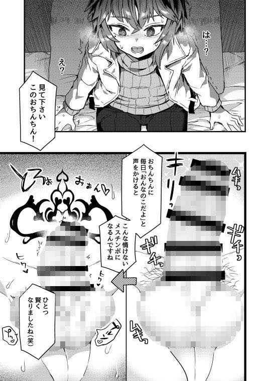 無料エロ漫画 【男の娘睡眠姦エロ漫画】寝ている間に男の娘にしておきました！メスイキさせて剃毛して肉体改造して…さぁ可愛い男の娘の出来上がりw【寝ている間にヤっておきました！／おでんでん】 FANZA