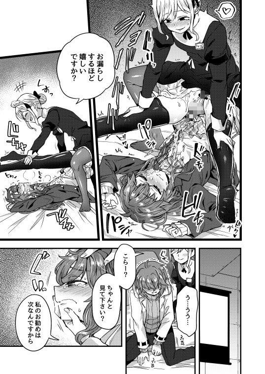 無料エロ漫画 【男の娘睡眠姦エロ漫画】寝ている間に男の娘にしておきました！メスイキさせて剃毛して肉体改造して…さぁ可愛い男の娘の出来上がりw【寝ている間にヤっておきました！／おでんでん】 FANZA