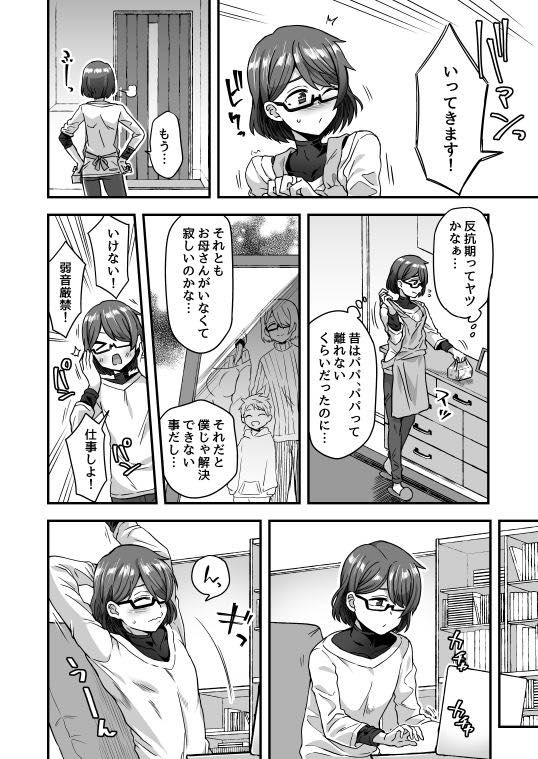 無料エロ漫画 【男の娘エロ漫画】男の娘デリヘルによって父子家庭が崩壊！？メス穴開発されメス堕ちした父子家庭【ファミリークラッシャー／おでんでん】 FANZA