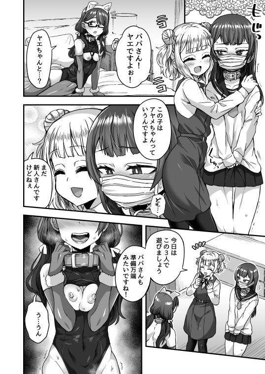 無料エロ漫画 【男の娘エロ漫画】男の娘デリヘルによって父子家庭が崩壊！？メス穴開発されメス堕ちした父子家庭【ファミリークラッシャー／おでんでん】 FANZA