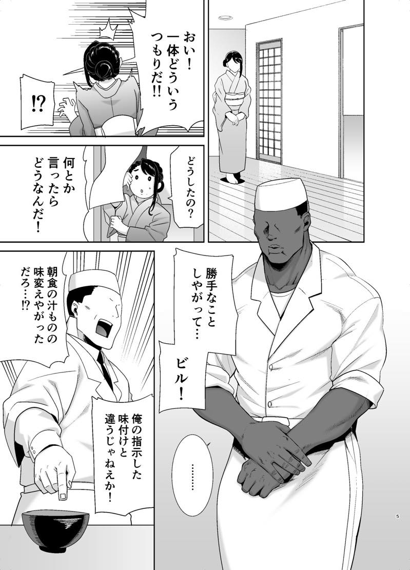 無料エロ漫画 【寝取られエロ漫画】旅館の美人若女将の不倫相手は黒人さん…和服姿の大和撫子が黒人のデカチンで乱れ狂う【ワイルド式日本人妻の寝取り方／黒巣ガタリ】 FANZA