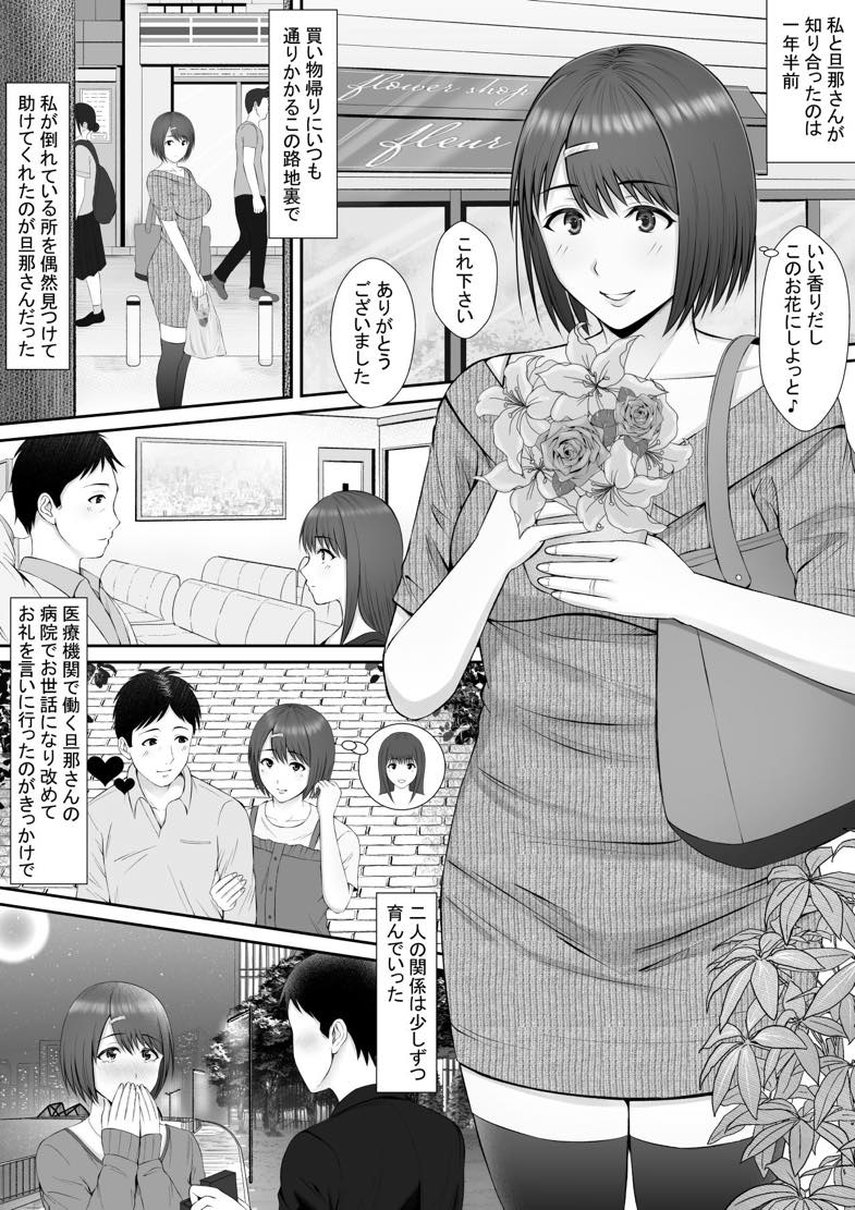 無料エロ漫画 【寝取られエロ漫画】私は元彼のセックスを拒めない…そうゆう風に調教されてしまったんです。あなた…ごめんなさい【「あなた・・・ごめんなさい」～元彼の肉棒に抗えなかった日～／ルーキング】 FANZA