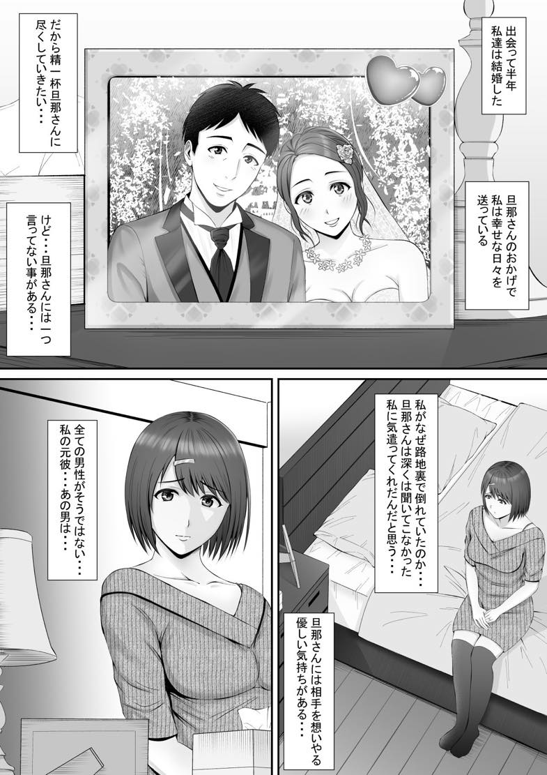 無料エロ漫画 【寝取られエロ漫画】私は元彼のセックスを拒めない…そうゆう風に調教されてしまったんです。あなた…ごめんなさい【「あなた・・・ごめんなさい」～元彼の肉棒に抗えなかった日～／ルーキング】 FANZA