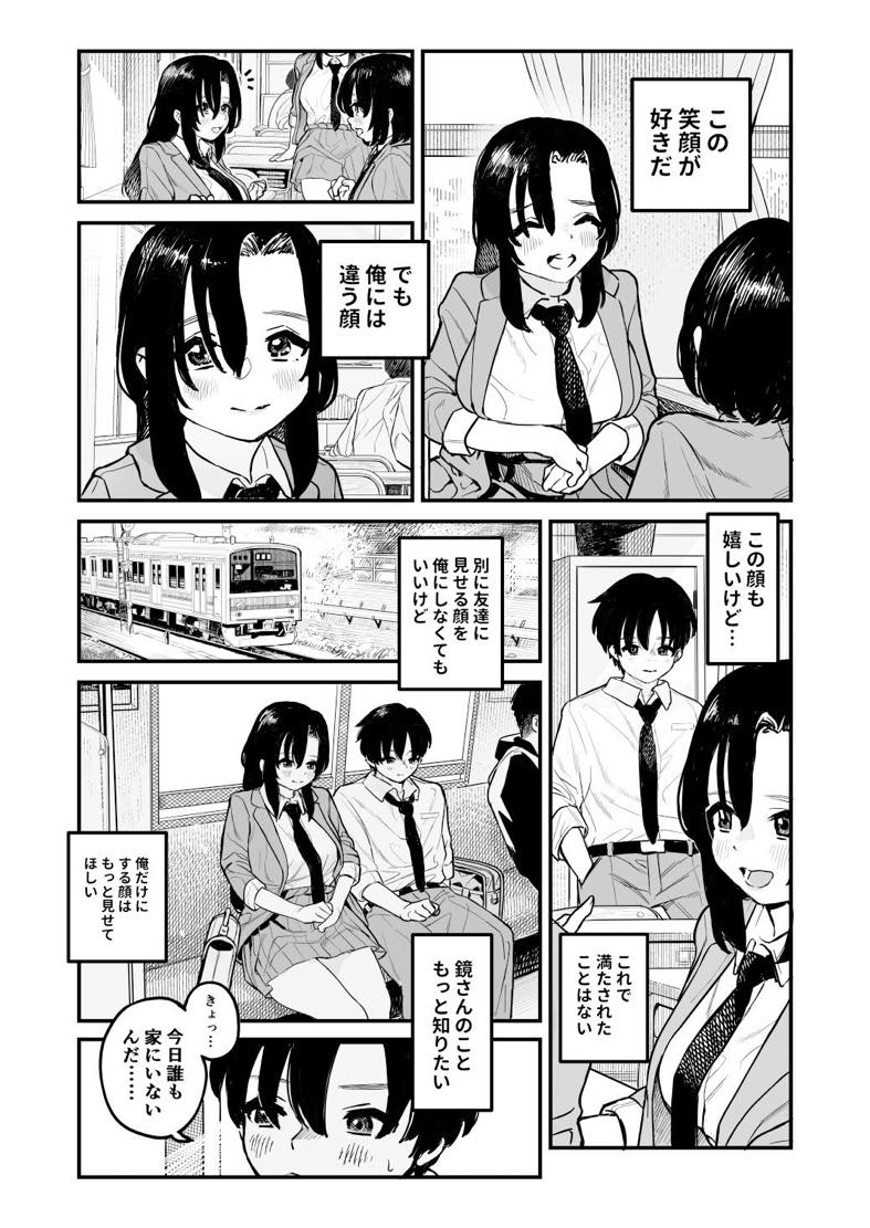 無料エロ漫画 【アオハルエロ漫画】お付き合いして1ヶ月…キスから先は今日がはじめて【鏡さんの顔／ヨルニネル】 FANZA