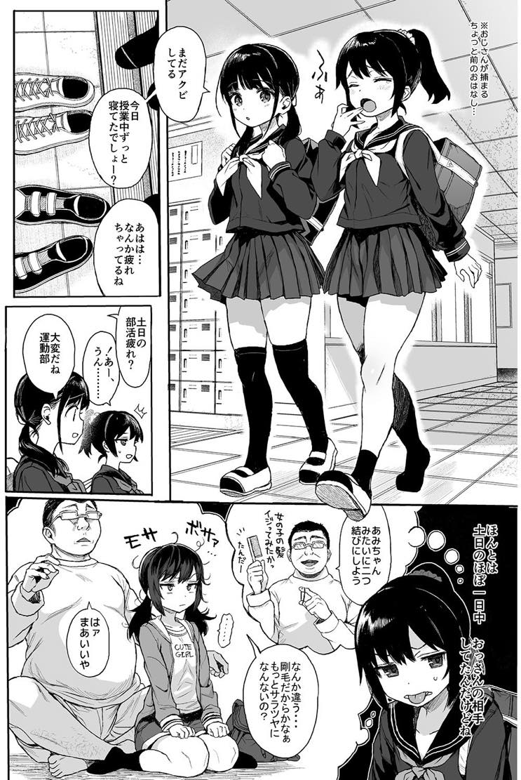 無料エロ漫画 【JC調教エロ漫画】イヤだと言いながら少しずつエッチにハマっていくJC！これだから処女の調教はやめられないwww【美少女わからせ性教育／みくろぺえじ】 FANZA