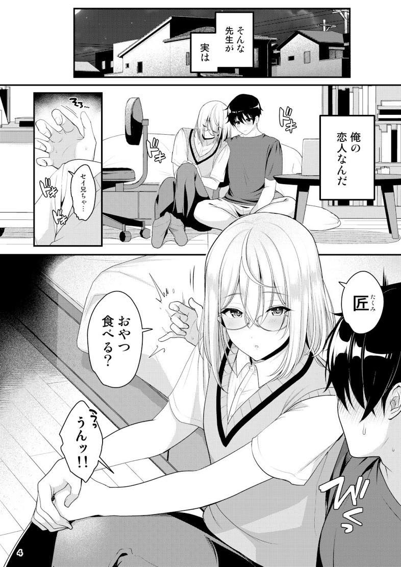 無料エロ漫画 【男の娘エロ漫画】クールで美人な先生(♂)は俺の前だとクーデレで甘々で困るwww【クール美人な先生が俺にだけ甘えんぼで困っています／かくこのか】 FANZA