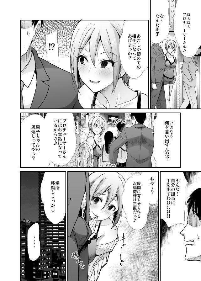 無料エロ漫画 【アイドル筆下ろしエロ漫画】アイドルに手をだすのは業界のタブーなのに…アイドルで筆下ろし4連発っ！！【はじめてえっち／たけまさ屋】 FANZA