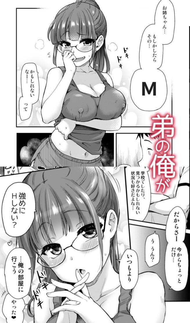 無料エロ漫画 【義姉エロ漫画】毎日性処理してくれる義姉が実はマゾだって知ったら…恩返しとしてイヂメテあげたくなるよなw【姉の性欲処理は、弟がするものだと、義弟は思いはじめている。／真・聖堂☆本舗】 FANZA