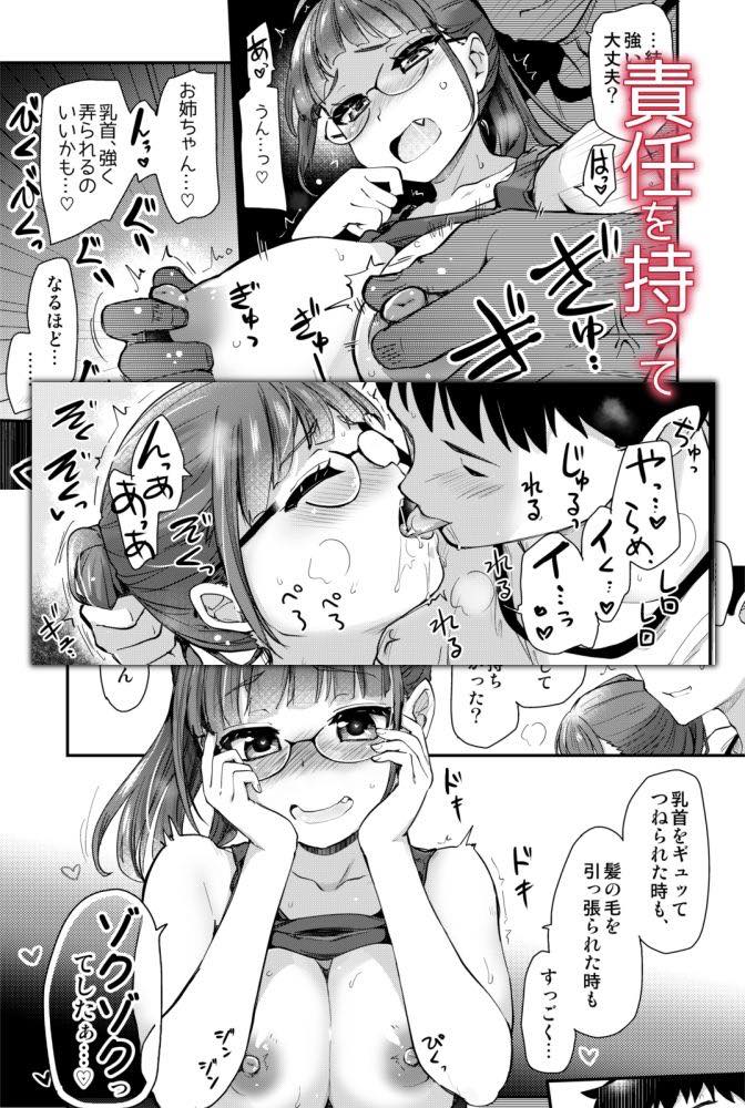 無料エロ漫画 【義姉エロ漫画】毎日性処理してくれる義姉が実はマゾだって知ったら…恩返しとしてイヂメテあげたくなるよなw【姉の性欲処理は、弟がするものだと、義弟は思いはじめている。／真・聖堂☆本舗】 FANZA