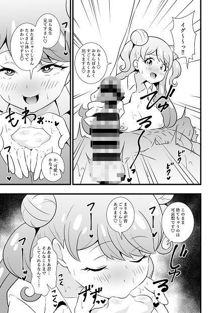 無料エロ漫画 【JC2エロ漫画】JC2に言葉責めされながら逆レイプされる教師の気持ちわかるか！！？マゾの俺にとっては最高のご褒美だぞwww【先生可愛いです／サークルとこまや】 FANZA