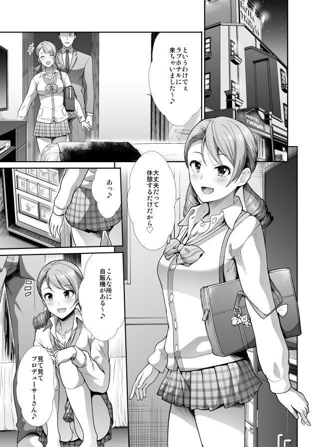 無料エロ漫画 【筆おろしエロ漫画】童貞PさんとアイドルJKたち！？ホテルで電車でトイレで筆おろし3連発www【JKとはじめてえっち／たけまさ屋】 FANZA