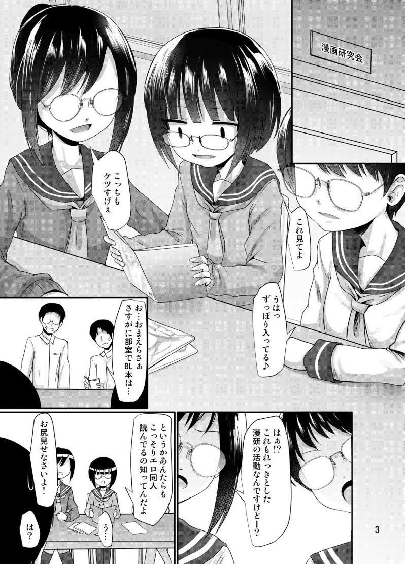 無料エロ漫画 【地味子JKエロ漫画】BL同人の絵の参考のためにちんこ見せてくんない？地味子に言われた時の最適解がこれwww【漫研女子は興味がある／きつねとぶどう】 FANZA