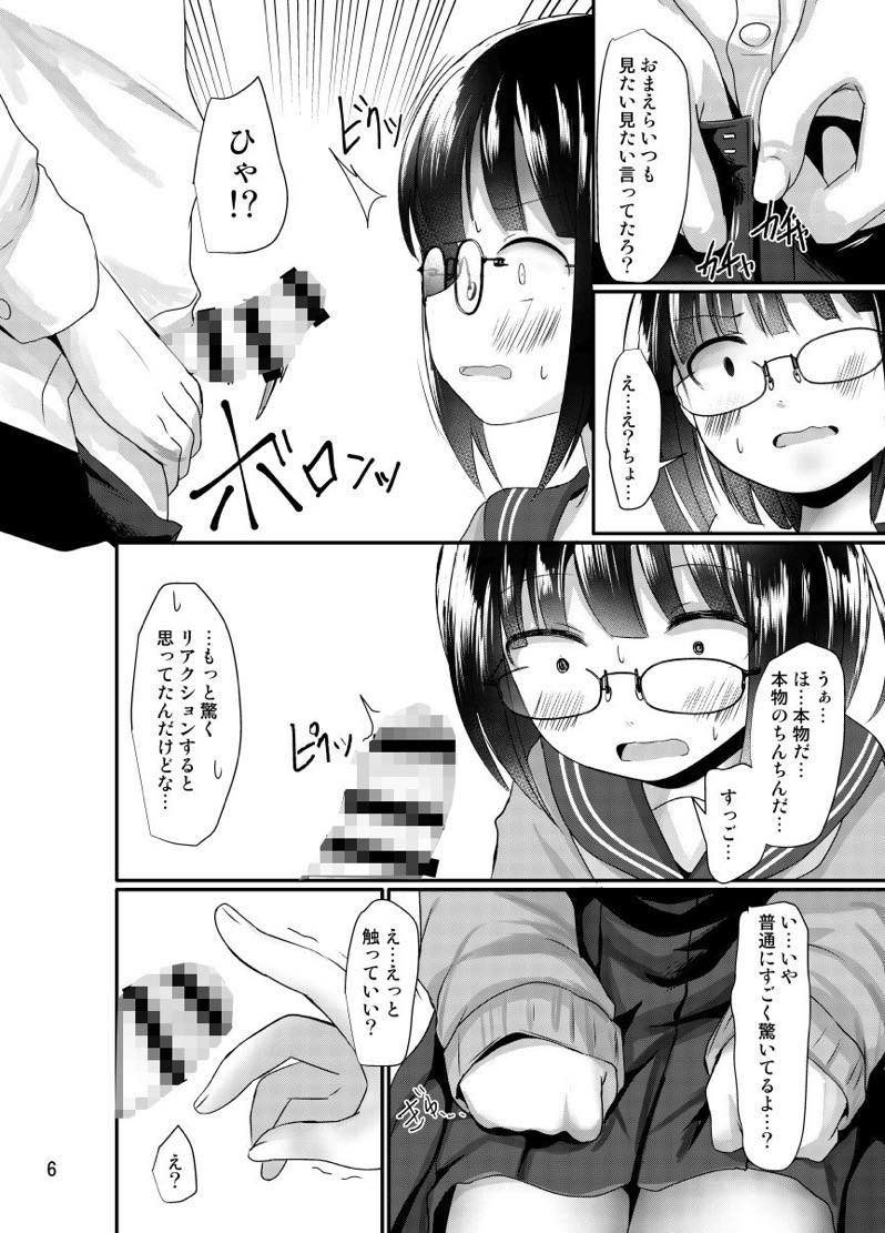 無料エロ漫画 【地味子JKエロ漫画】BL同人の絵の参考のためにちんこ見せてくんない？地味子に言われた時の最適解がこれwww【漫研女子は興味がある／きつねとぶどう】 FANZA