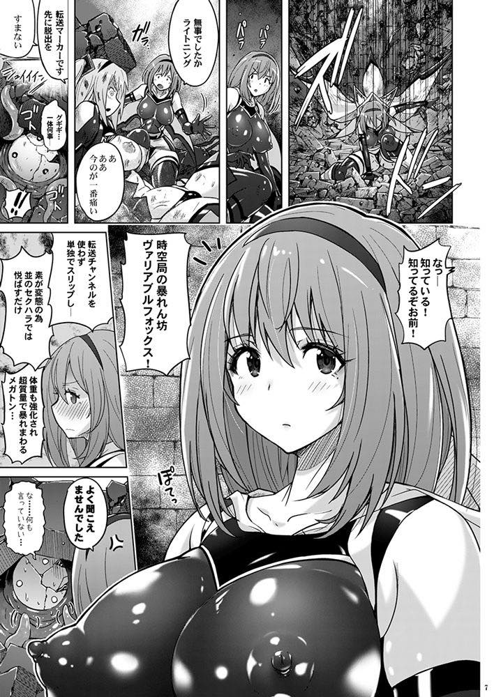 無料エロ漫画 【触手エロ漫画】拘束されて抵抗できない…でも触手は容赦無く私のことを襲ってきて【時空闘姫ヴァリアブルフォックスep3／猫畑】 FANZA