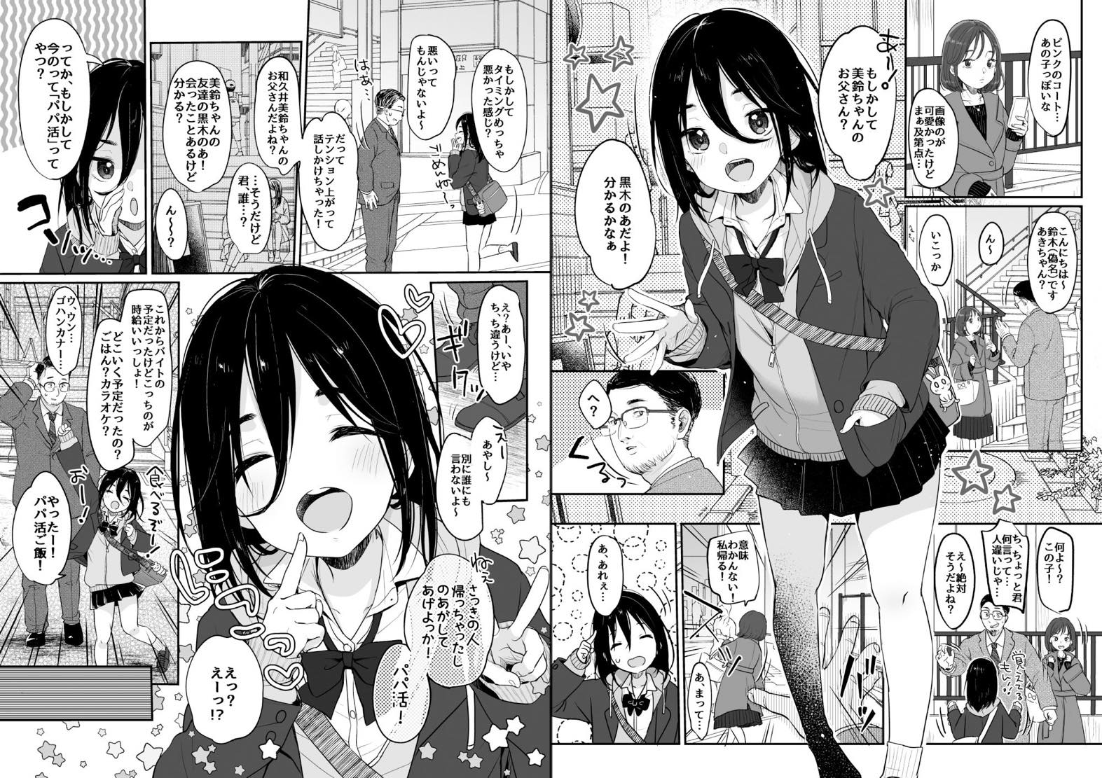 無料エロ漫画 【パパ活JKエロ漫画】娘の友だちとパパ活！食事に買い物だけだったはずが徐々にカラダの関係まで！？【たのしいパパ活／MeltdoWNCOmet】 FANZA