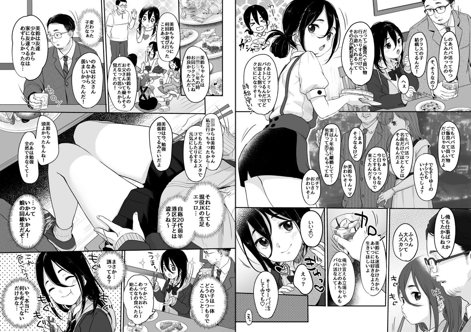 無料エロ漫画 【パパ活JKエロ漫画】娘の友だちとパパ活！食事に買い物だけだったはずが徐々にカラダの関係まで！？【たのしいパパ活／MeltdoWNCOmet】 FANZA