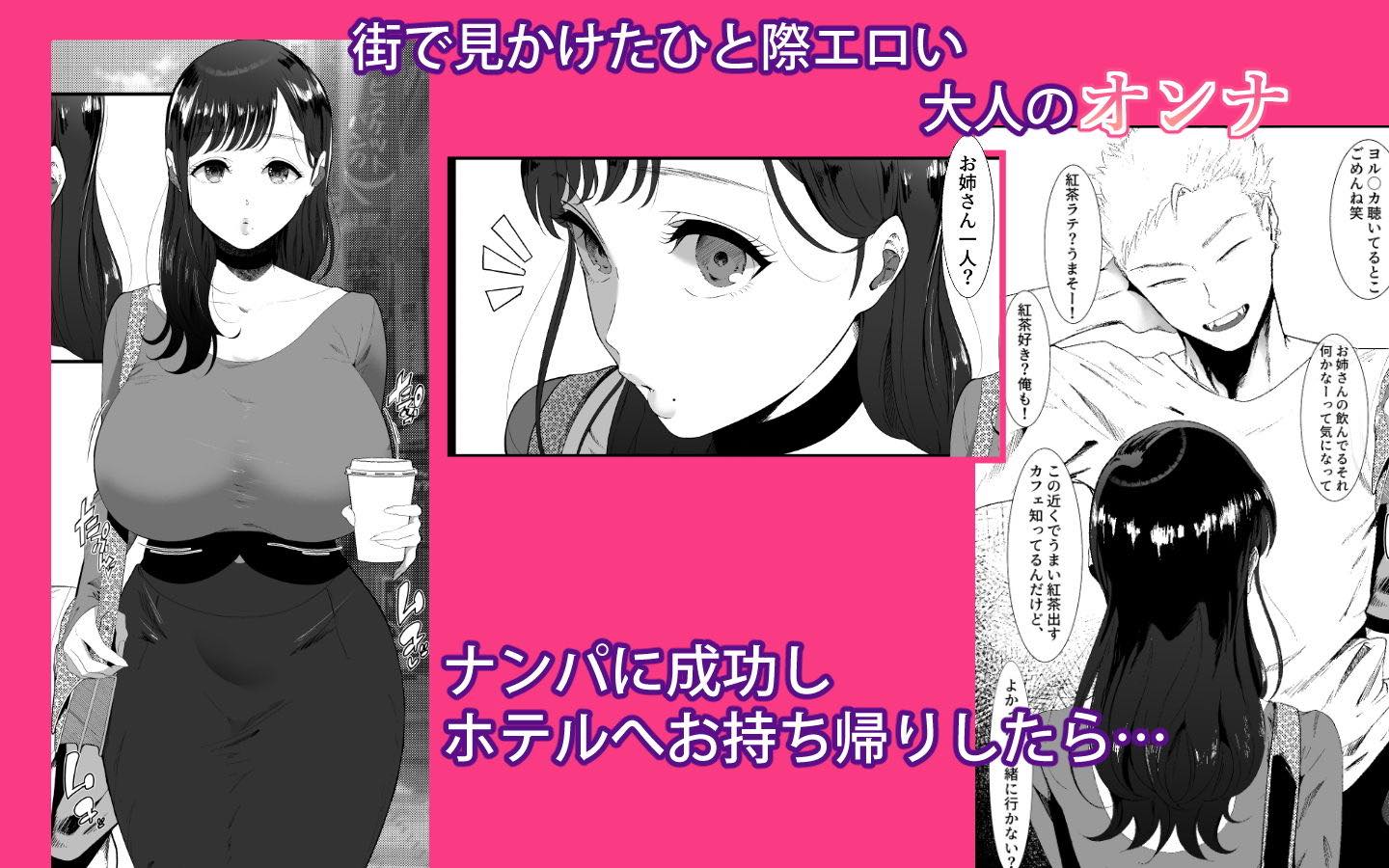 無料エロ漫画 【肉食女子エロ漫画】街で見かけたムチムチな年上女性をナンパ！セフレにしようとしたら実は肉食系な痴女だった！？【エマ～あまとろ美女に食べられて～／準社員井上】 FANZA