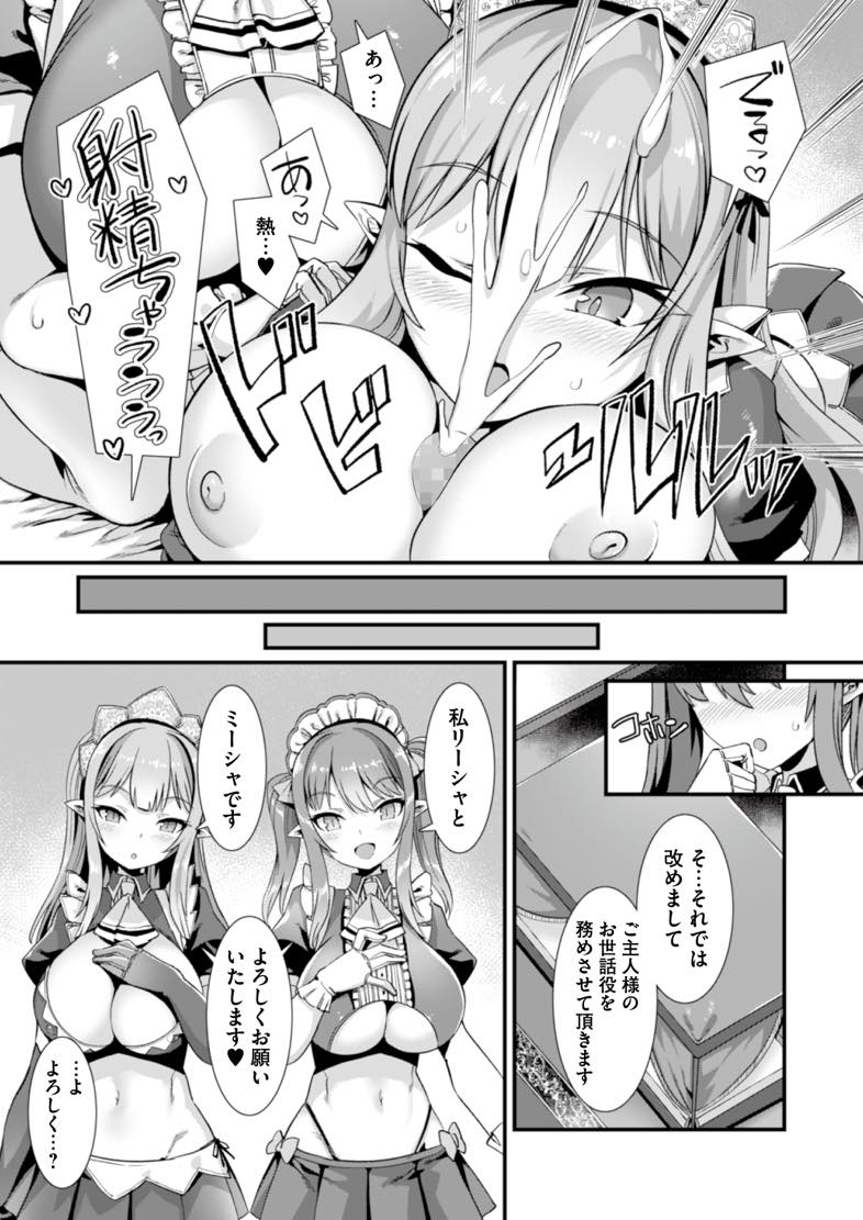 無料エロ漫画 【ご奉仕メイドエロ漫画】起きたらメイド姉妹にご奉仕されてた！？状況がわからないまま処女メイドに中出しwww【異世界メイド姉妹のあまあまハーレムご奉仕／針金紳士】 FANZA