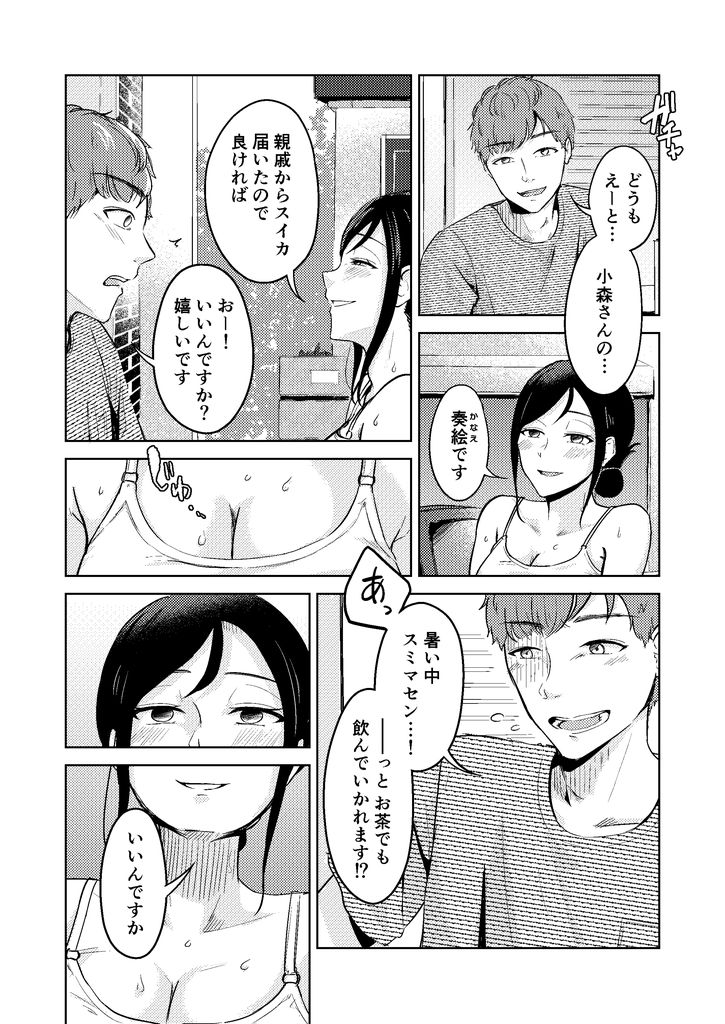 無料エロ漫画 【逆レイプNTRエロ漫画】引っ越し作業をしているとき突然あらわれたJDに逆レイプされてしまったんです【その場限りでさよなら／crluck solve】 FANZA