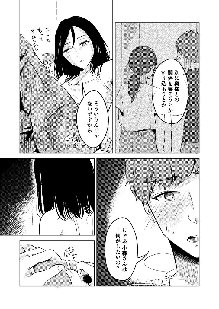 無料エロ漫画 【逆レイプNTRエロ漫画】引っ越し作業をしているとき突然あらわれたJDに逆レイプされてしまったんです【その場限りでさよなら／crluck solve】 FANZA