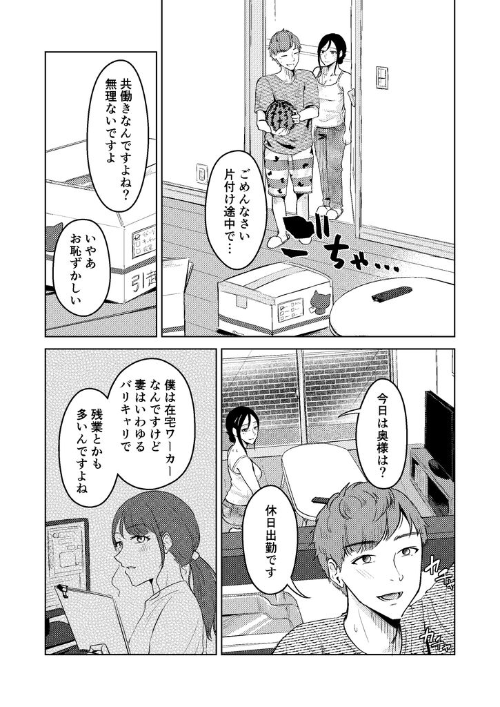 無料エロ漫画 【逆レイプNTRエロ漫画】引っ越し作業をしているとき突然あらわれたJDに逆レイプされてしまったんです【その場限りでさよなら／crluck solve】 FANZA