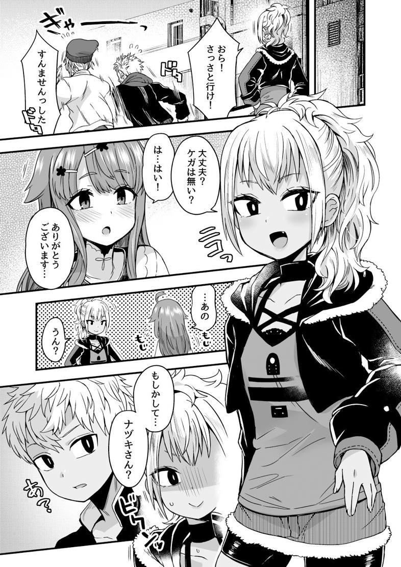 無料エロ漫画 【男の娘エロ漫画】ただの女装仲間だと思ってた…まさか陰キャなクラスメイトがカラダ目当てのビッチだったなんて！！【ふたりだけのひみつごと／おでんでん】 FANZA