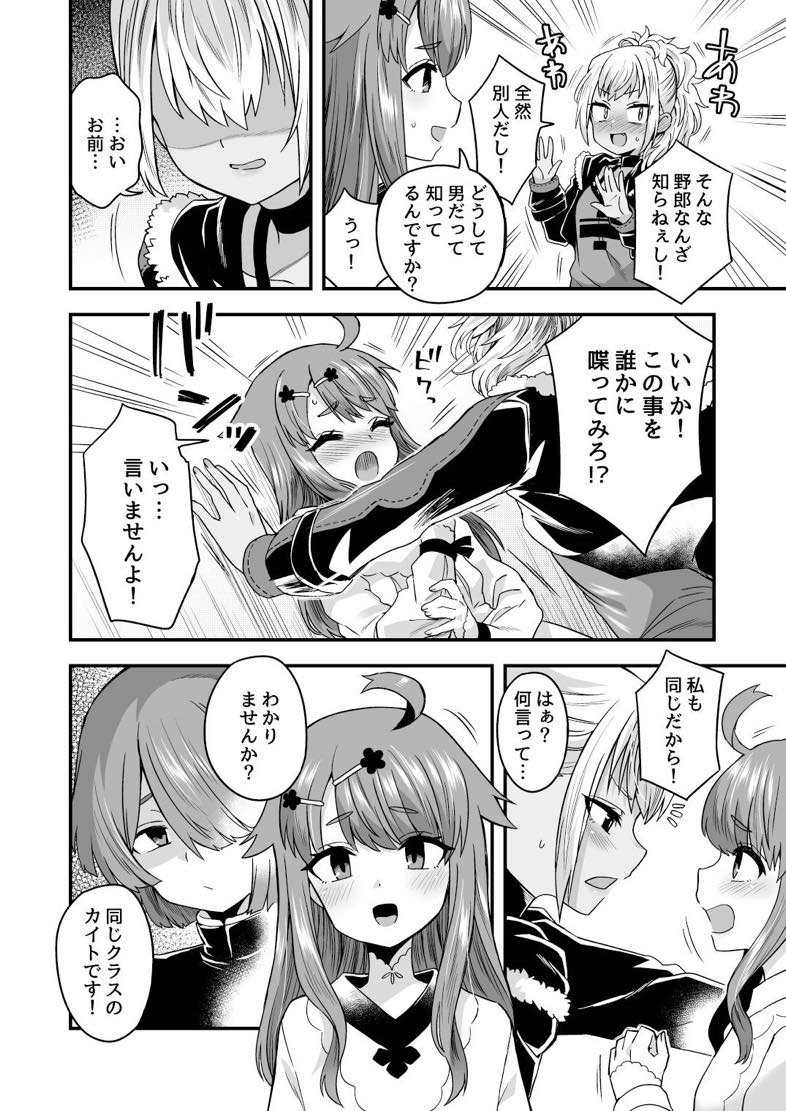 無料エロ漫画 【男の娘エロ漫画】ただの女装仲間だと思ってた…まさか陰キャなクラスメイトがカラダ目当てのビッチだったなんて！！【ふたりだけのひみつごと／おでんでん】 FANZA